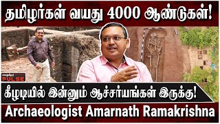 தமிழ்நாட்டில் 2 லட்சம் ஆண்டுகளுக்கு முன்பே மனிதர்கள்  Archaeologist Amarnath Ramakrishna Reveals [upl. by Eselahs]