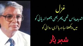 Shadeed piyas thi phir bhi chua na pani ko sharyar aqeel writes [upl. by Noeht]