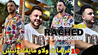 Cheb Rached  10 Gramet ma 9adounich Ft Amirou19  Succè 2023 Live جاتك عادي فيا سمحتي 🎶 [upl. by Yacov431]