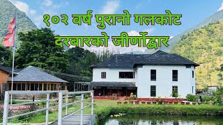 जीर्णोद्वारपछि चिटिक्क गलकोट दरबार बढ्न थाले पर्यटक  GALKOT DURBAR  VISION NEPAL [upl. by Schram]