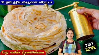 இந்த tips தெரிஞ்சா உடனே ஈசியா பரோட்டா செய்வீங்க  layered parotta in easy method  parotta in tamil [upl. by Eciruam]