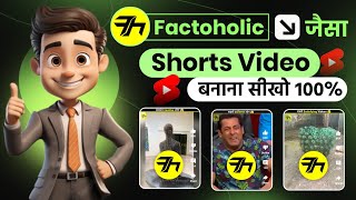 Factoholic Video Editing  Factoholic जैसा Shorts Video बनाना सीखो  Factohlic Editing Breakdown [upl. by Adlecirg16]