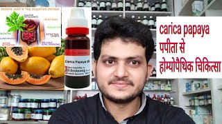 carica papaya Homeopathic medicine carica papayaindication jaundice hepatitis low platelet count [upl. by Neelyk]