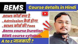 Bems medical कोर्स की पूरी जानकारी हिंदी में bems medical course details in hindibems [upl. by Ruperto]