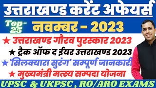 Uttarakhand Current Affairs 2023  November 2023 Uk Current Affairs 2023  Devbhoomi IAS Academy [upl. by Ehcrop]