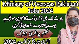 Ministry of Overseas Pakistani Jobs 2024  Latest Jobs in Pakistan  Apply Process  Sanam Dilshad [upl. by Call]