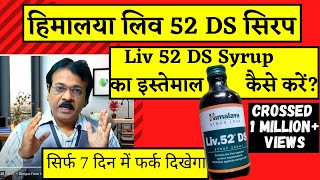 Liv 52 ds  Liv 52 ds kis kaam aati hai  Benefits amp Side effects of liv 52 ds  LIV 52 DS REVIEW23 [upl. by Ldnek]