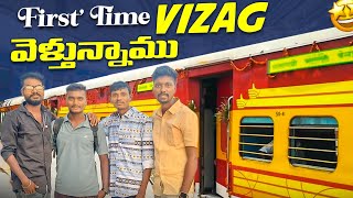 First Time VIZAG వెళ్తున్నాము 🌊 warangal to vizag Trip Train 🚂 journey RR Viral boys [upl. by Sirrap]