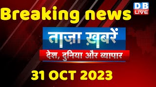 breaking news  india news latest rahul gandhi congress Election 202331 October Khabardblive [upl. by Kristofor]