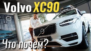 Volvo XC90 за 57000€ Пора брать ЧтоПочем s03e08 [upl. by Assilem407]