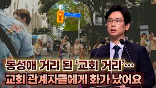 “동성애 거리 된 ‘교회 거리’… 교회 관계자들에게 화가 났어요” 마가의다락방교회 임진혁 목사20241015 1027을 위한 3일 연합금식기도성회 [upl. by Huberty]