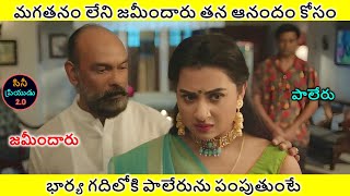 నీకిదేమీ దిక్కుమాలిన అనందంర బాబు  Movie Explained in Telugu  Cine Priyudu 2O [upl. by Herm863]