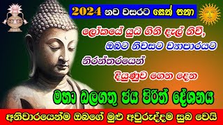 Seth Pirith  සියලු දෝෂ නසන මහා බලගතු සෙත් පිරිත්  Most Powerful Paritta Chanting  Sinhala Pirith [upl. by Gable146]