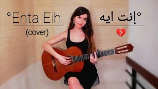 Nancy Ajram  إنت إيه Enta Eih COVER by Talia [upl. by Niloc]