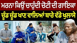 Chajj Da Vichar 1999  ਬਿਰਧ ਆਸ਼ਰਮ ਚ ਰੁਲਦੀ ਚੋਟੀ ਦੀ ਗਾਇਕਾ [upl. by Schaper]