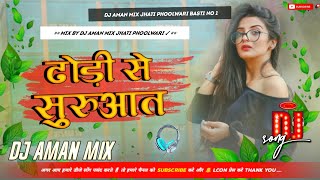 Dhodi se shurwat bhojpuri song new dj mix hard dholki mix song djamanmixjhatiphoolwari [upl. by Tra]