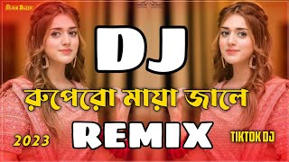 Ruperoi Maya Jale  রুপেরই মায়া জালে  Dj Remix  Sharif Uddin Dj 2023  TikTok vairal Dj Gan [upl. by Rehptsirhc493]