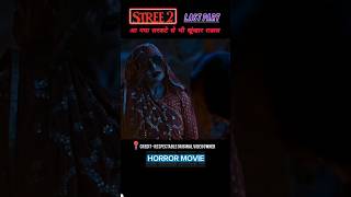 सरकटे से भयानक दानव। Stree 2 Last part shorts explain [upl. by Nemad690]