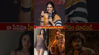 కిరణ్ అబ్బవరం భార్య మాటలకి హీరోయిన్ షాక్  Rahasya Shocking Comment On Actress Nayan Sarika About KA [upl. by Nurse]