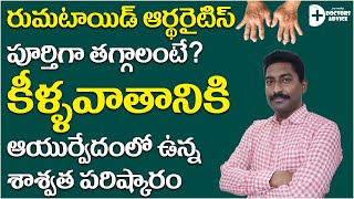 Ayurveda Treatment for Rheumatoid Arthritis Symptoms and Causes explained by  DR GKREDDY HEALTH [upl. by Reisch]