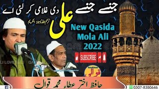 New Qasida Mola Ali 2024 Hafiz Akhtar Atta Muhammad Qawwal [upl. by Lechner]