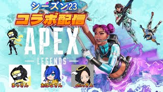 コラボ配信【APEX】エーペックス おはなさん、shiroさん、まっさん apex apexlegends 初見さん歓迎 [upl. by Ennylhsa172]