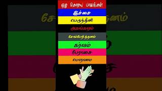 bible information shortvideo shortvideo bible information tamil study trending jesus shorts [upl. by Ahseia]