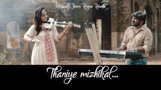 Thaniye Mizhikal  Guppy Movie  Roopa Revathi  Violin Cover  Tovino Thomas  Sooraj Santhosh [upl. by Elahcim]