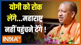 Death Threat To CM Yogi Adityanath योगी को धमकीसाजिश फातिमा की या कोई और भी  Maharashtra [upl. by Ku878]