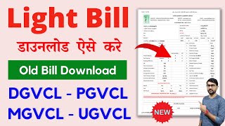 Dgvcl Light Bill Download  Pgvcl  Mgvcl  Ugvcl  How To Download Electricity Bill Online Gujarat [upl. by Iccir]