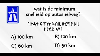 ትምህርቲ ምዝዋር መኪና ብትግርኛ ብዛዕባ ጽርግያታት  auto theorie  Dina production [upl. by Leontine]