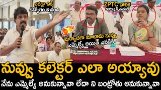 ఎవడ్రా నీకు ఉద్యోగం ఇచ్చింది💥🤙Ex Minister Perni Nani Strong Warning To District Collector  TC [upl. by Nims]