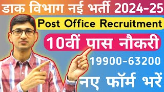 India Post New Vacancy Out for 10th Pass  Post Office Recruitment Notification Out Government Jobs [upl. by Ais529]