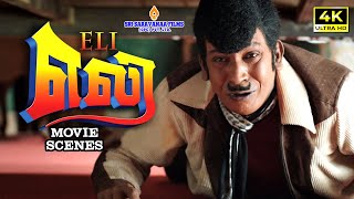 quotELIquot Tamil Movie Vaigai Puyal Vadivelu Super Hit Comedy Action Tamil Movie scene HD [upl. by Lambrecht17]