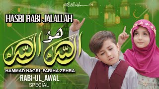 Hasbi Rabbi Jalallah  2024 New Heart Touching Beautiful Kids Naat Sharif Hammad Nagri Fabiha Zehra [upl. by Ramilahs]