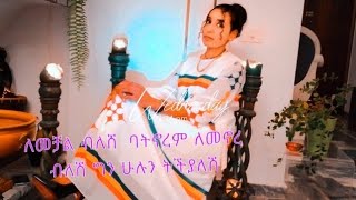 Nardos warkiey ናርዶስ ወርቅዬ channnel is live [upl. by Lesak]