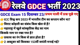 Rrc GDCE asked questions 15 December 2023Rrc GDCE exam analysis 15 DecemberRrc GDCE exam city int [upl. by Ibbetson]