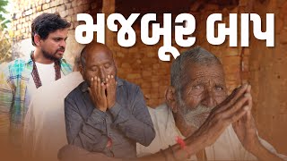 મજબુર બાપ  Khajur Bhai VLOGS  Jigli and Khajur  Nitin Jani  Akhaj  Khajur  Seva  Help  Seva [upl. by Anoyet]