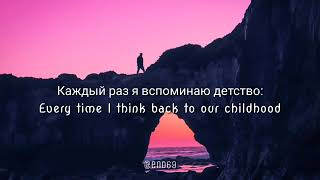 Rauf amp Faik Детство Childhood Lyrics English Translation [upl. by Avuha]