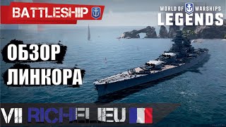 ОБЗОР ЛИНКОРА RICHELIEU WORLD OF WARSHIPS LEGENDS  PS4 XBOX [upl. by Biamonte]