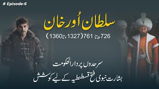 Ottoman Empire History Episode6  Ertugrul ghazi  Turk History [upl. by Valerio561]