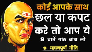 Very Powerful Motivational Video  Chanakya Niti  motivational video  chanakya  motivational [upl. by Elma]