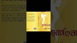 subarnalata malikakeshari achyutghimirebulbul shrutisambeg nepaliaudiobook nepalinovel shorts [upl. by Nij]