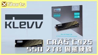 KLEVV CRAS C925 SSD l 效能與散熱同時兼顧 l shorts [upl. by Paquito360]