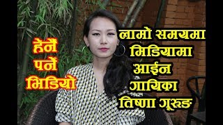 Exclusive Interview  Singer TRISHNA GURUNG  Kahni ho Yamu [upl. by Anestassia]