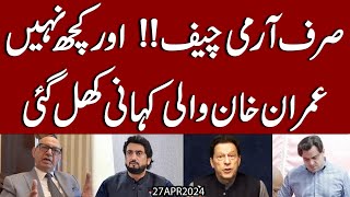 Sirf Army Chief  Aur Kuch Nahi  Imran Khan Wali Kahani Khul Gai [upl. by Anowahs]