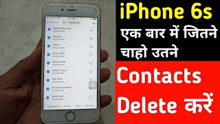 How to delete multiple contacts from iPhone  multiple contacts delete in iPhone 6s [upl. by Darice469]