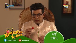 MashrafeJunior  মাশরাফি জুনিয়র  EP 897  Bangla Natok 2023  Golam Farida Chonda  Shafana Nomoni [upl. by Eiryk253]