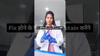 PAP staining Procedure Papanicolaou medicallife staining ytshorts biology cytology yt lab [upl. by Heidy]