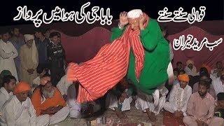 Baba G Ke Kaam dekhen Qwali Sunty Sunty Wajad Min Aa ghay [upl. by Rybma]